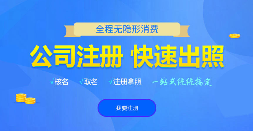 五莲悦旭注册公司网