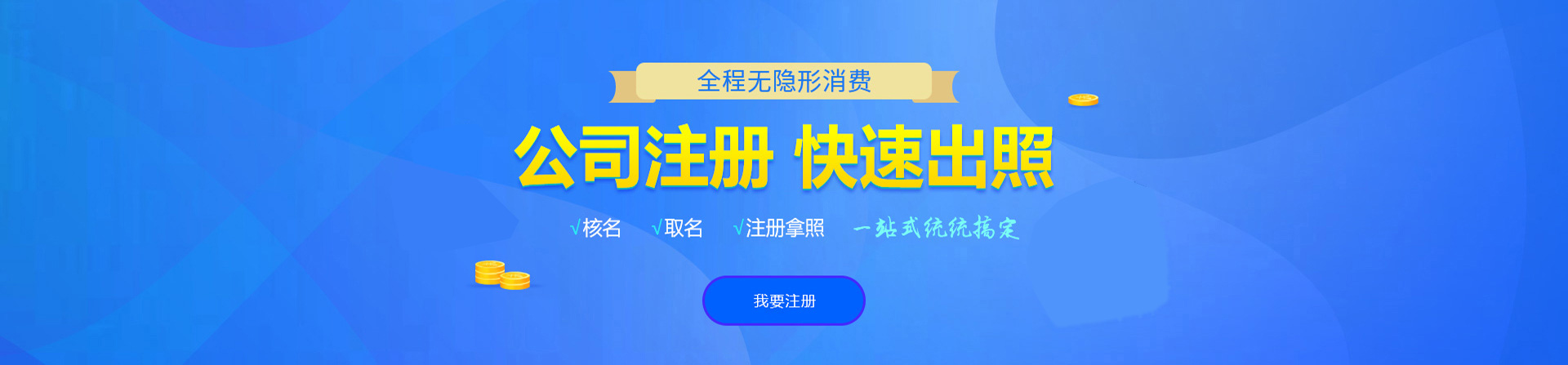 五莲注册公司网
